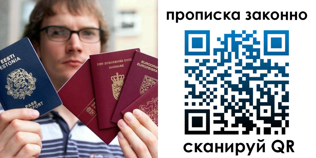 прописка для школы в Новочеркасске