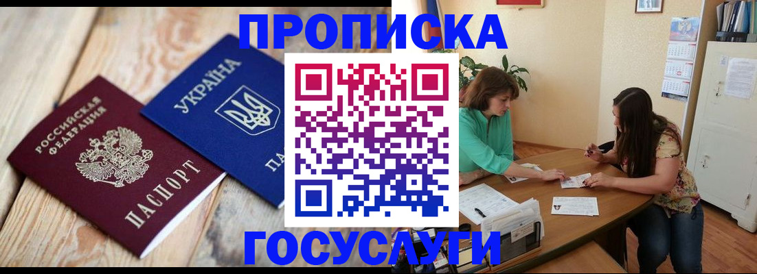 где прописаться в Новочеркасске