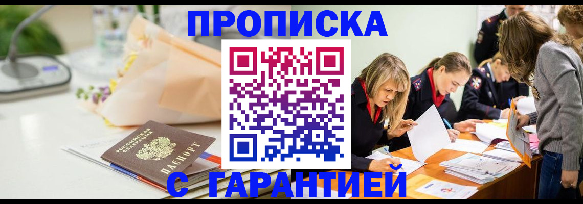 временная регистрация купить в Новочеркасске