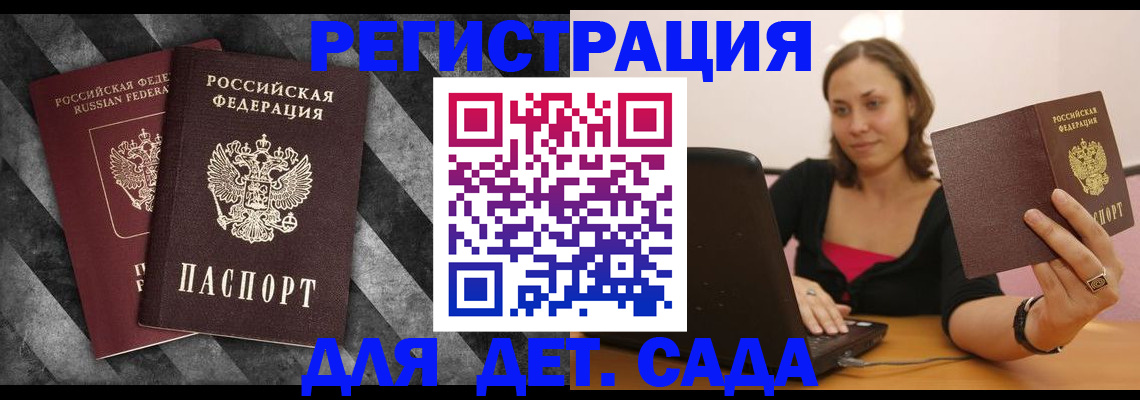 прописка для кредита в Новочеркасске