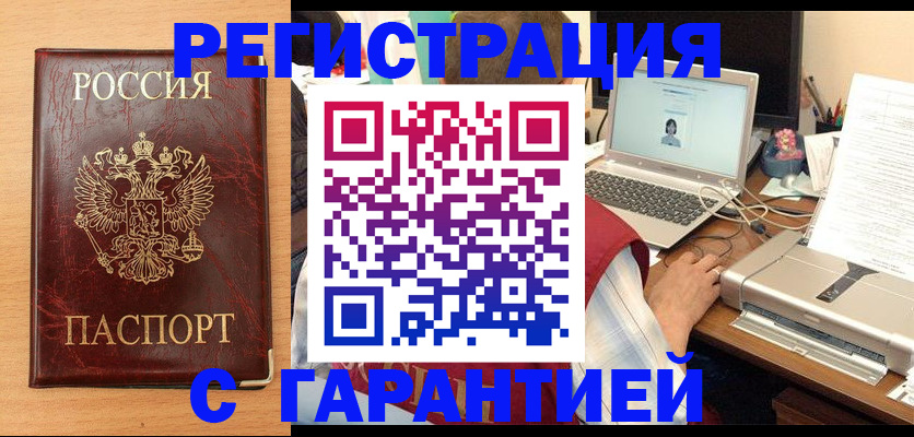 временная регистрация надежно в Новочеркасске