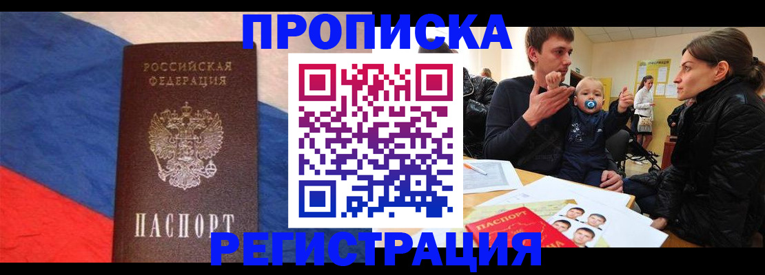 временная регистрация недорого в Новочеркасске