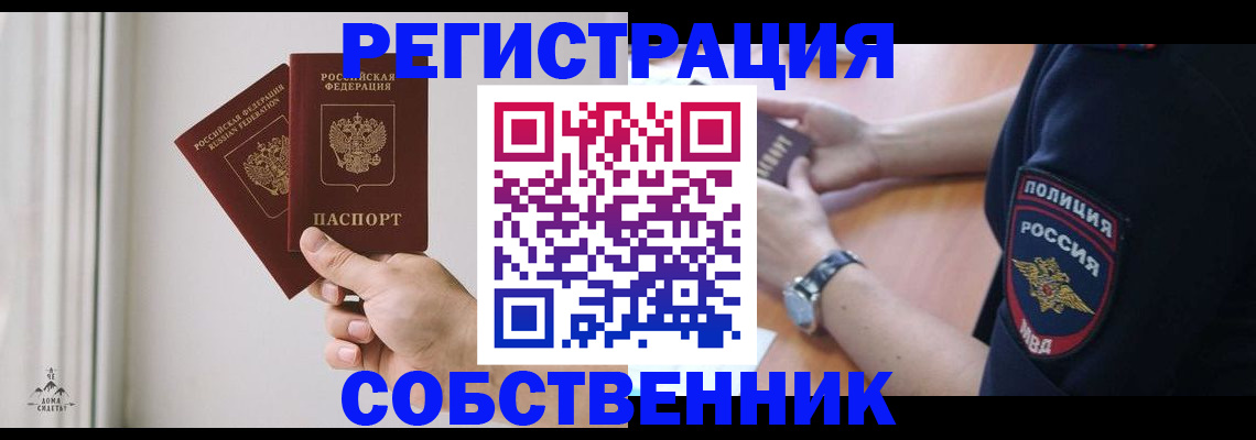 прописка регистрация в Новочеркасске