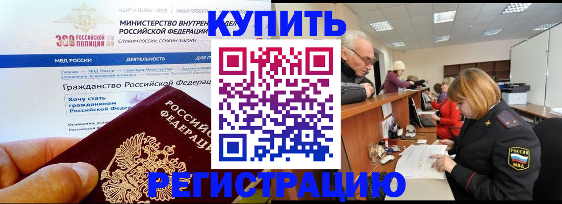 временная регистрация для школы в Новочеркасске