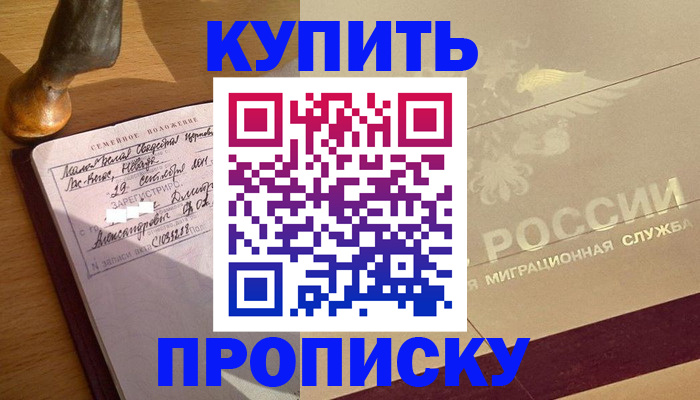 временная регистрация законно в Новочеркасске