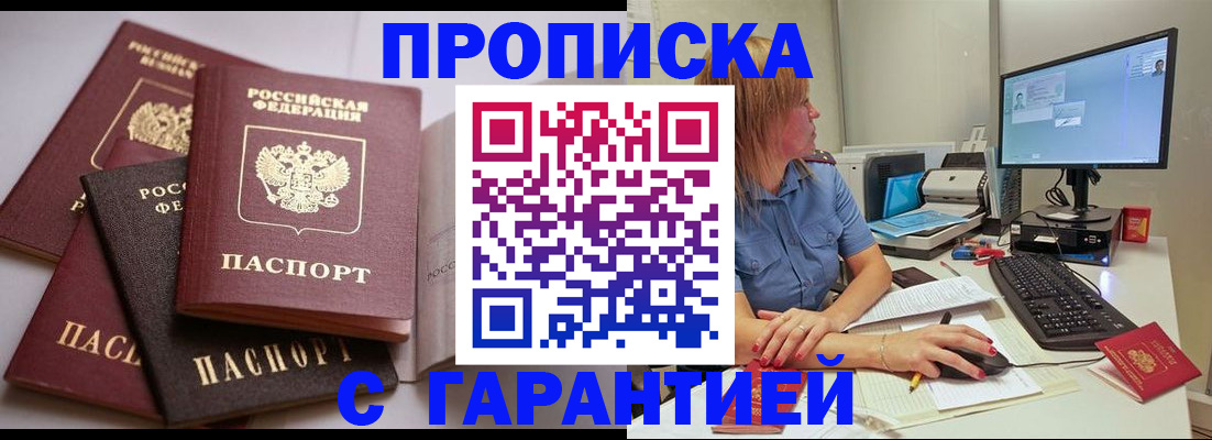 временная регистрация 2025 в Новочеркасске